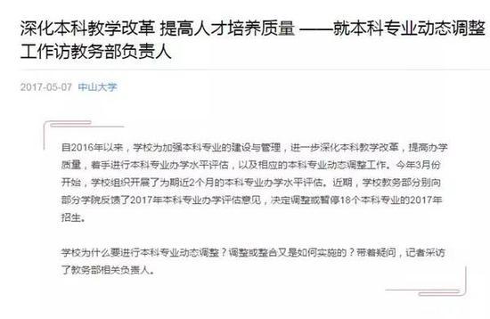 中大官方微信公众号截屏