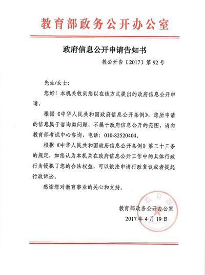 4月19日,教育部对小倩政府信息公开申请的答复。
