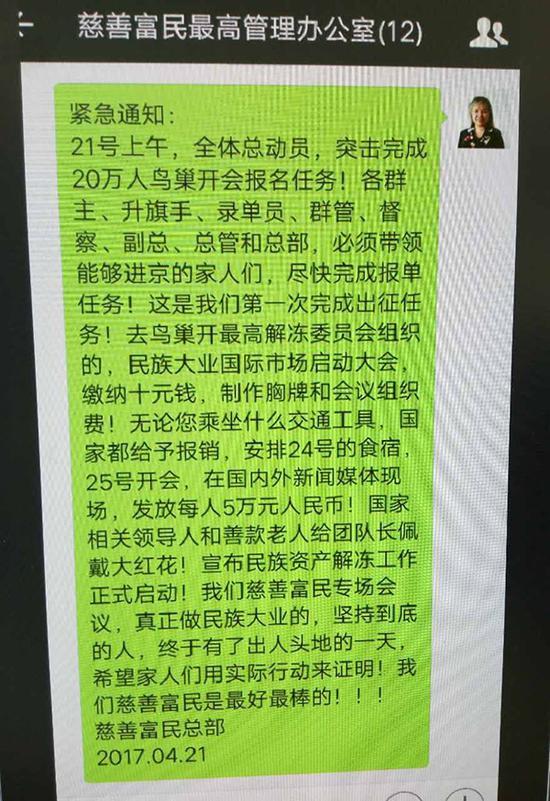 陈玉英号召会员交10元报名费,到鸟巢开会领5万元。警方供图