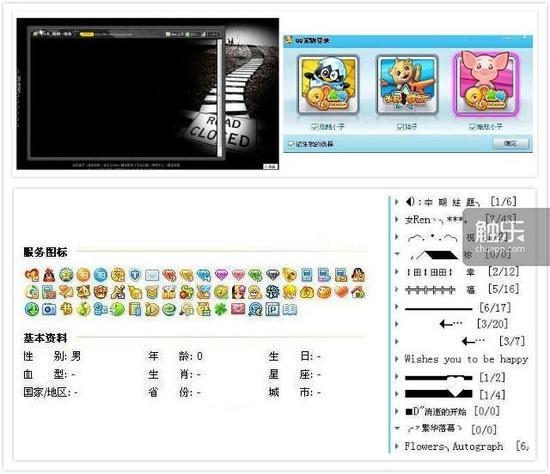 左上:QQ空间,右上:QQ宠物,左下:QQ业务图标,右下:QQ分组名称