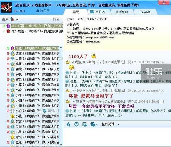 网络上找到的,残血家族当年YY频道