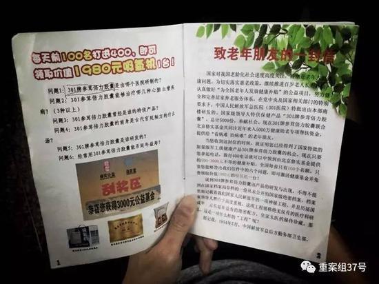 男子正在看推销保健品的宣传资料。