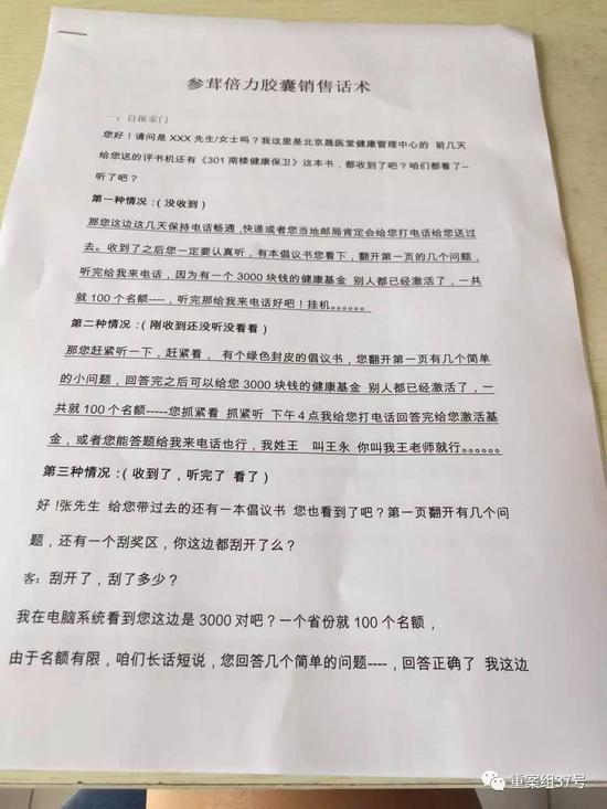 公司推销保健品过程中使用的话术范本。