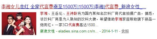 李湘全家获高额代言费