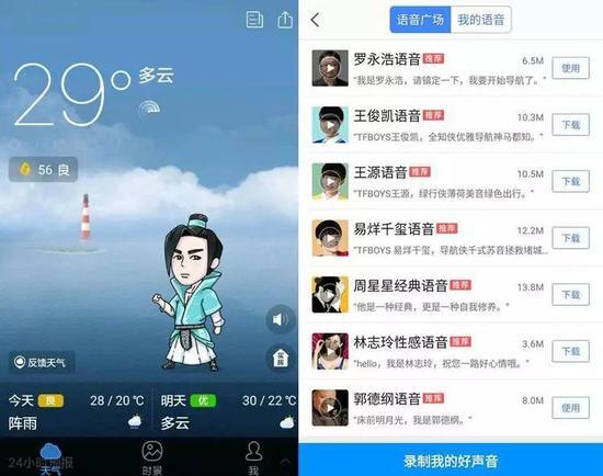 左:墨迹天气的张若昀天气助手形象,右:高德地图的明星语音导航