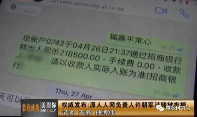 参赌人员之间的资金往来。法制进行时视频截图