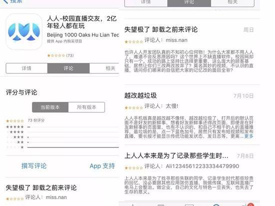 人人网iOS端用户评论截图