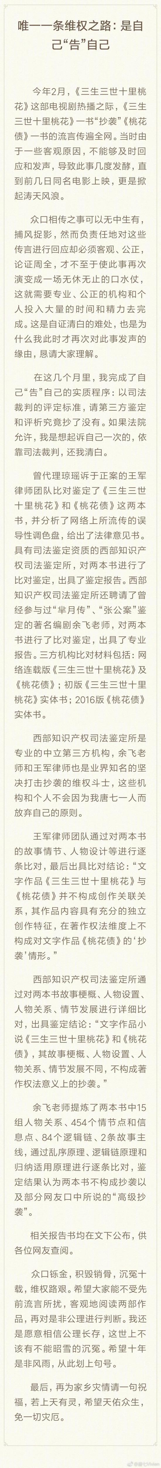 唐七公子声明