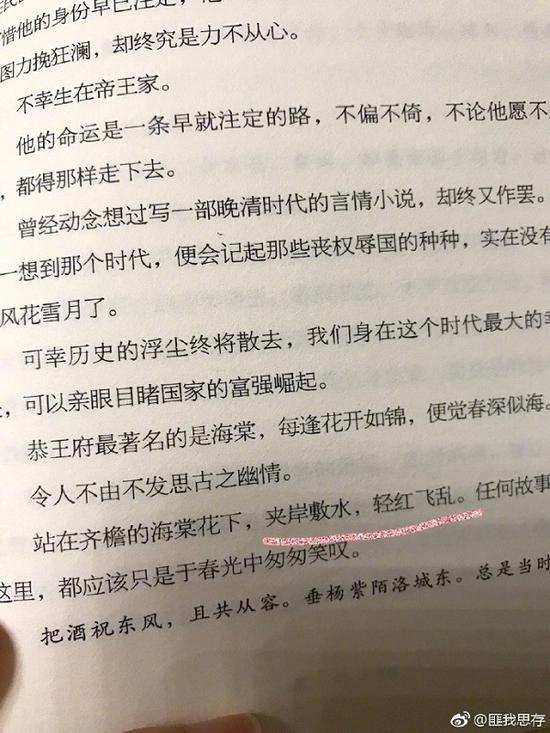 流潋紫的书摘(图片来源@匪我思存)