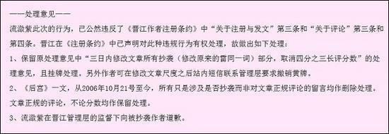 晋江对投诉抄袭一事的正式处理公告