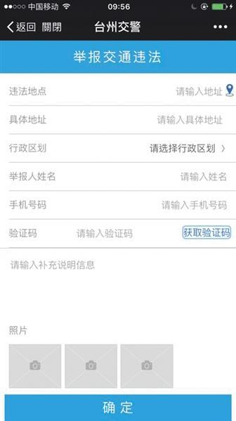 浙江台州交警部门举报交通违法宣传图片及举报页面,其奖励举报者“减分券”引发争议。台州市公安局交通警察局微信截图