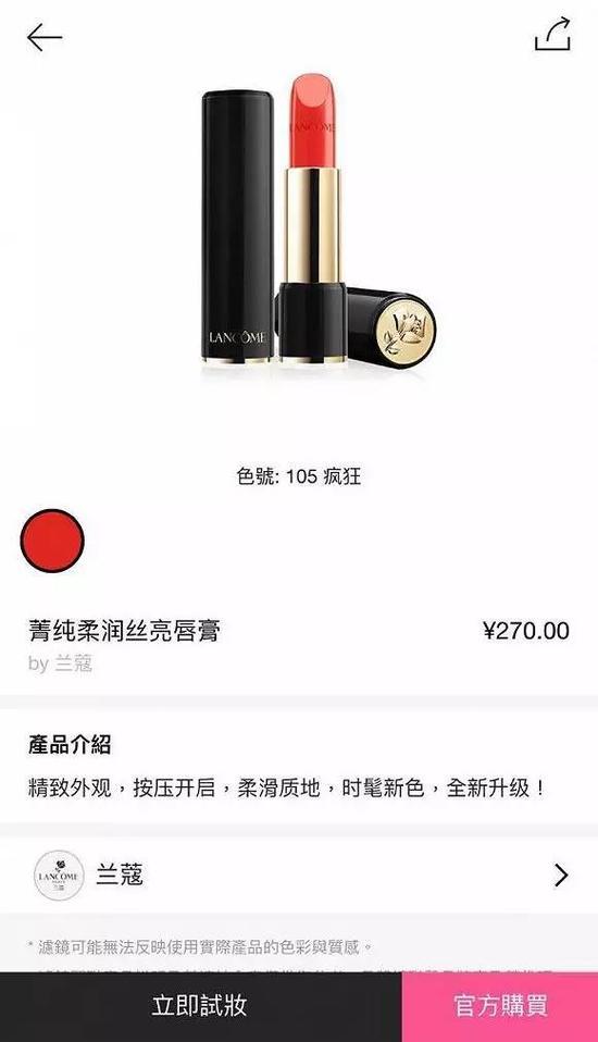 选择一支口红,点击试妆就可看到上妆效果
