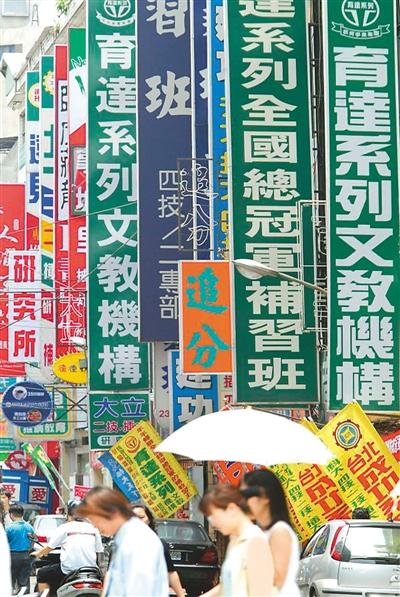 2004年的台北市南阳街,满是补习班招牌。而如今,“高四”补习班越来越少。