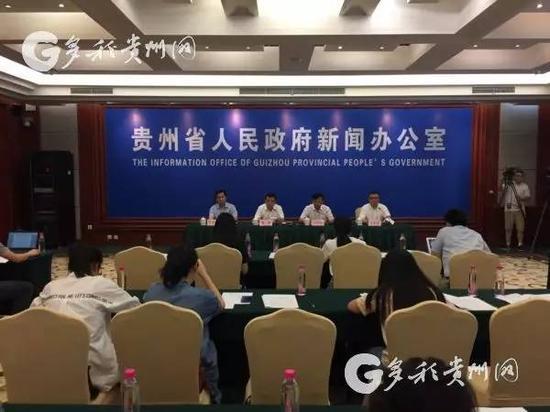 贵州省召开记者会