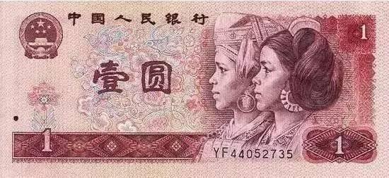 ▲第四套人民币中的一元纸币,右侧的女孩头像就是以石奶引为原型
