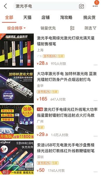 多家网店在售卖各式激光手电