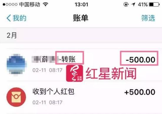 今年2月,姗姗收到薛某发的500元红包后,转账退回 受害者家属供图