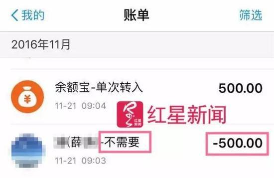 去年11月,姗姗收到薛某发来的500元后,转账退回,备注“不需要” 受害者家属供图