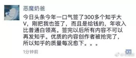今日头条重金挖角知乎,此前曾2000万签走天佑
