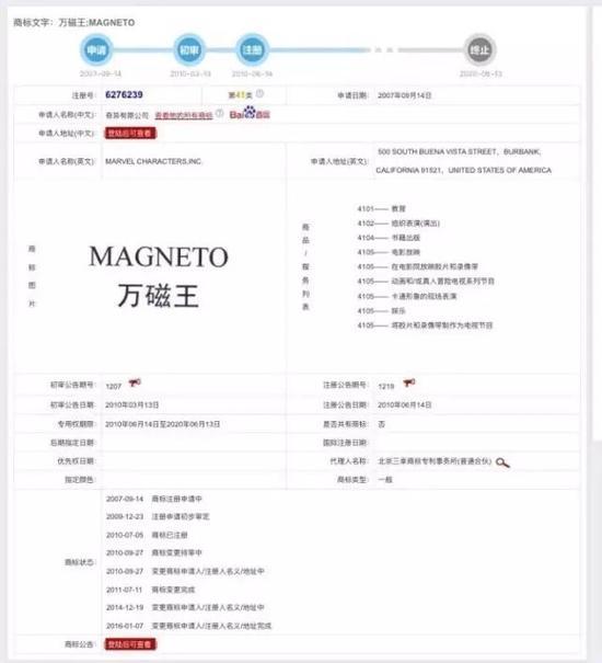 迪士尼已经为“万磁王”注册中文商标