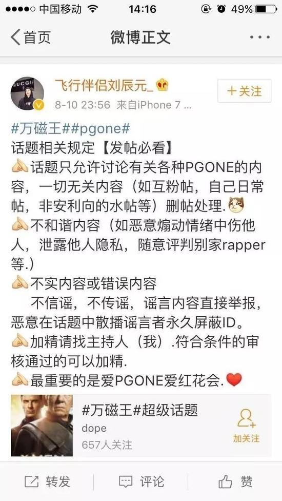PG ONE粉丝成为万磁王超级话题的主持人