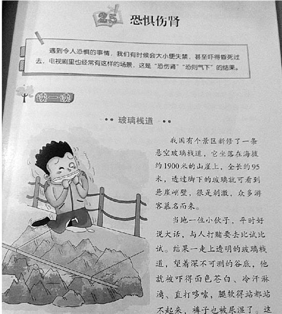 比起中医课,急救、性教育课是否更迫切呢