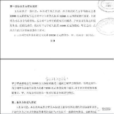 富融永泰承担3亿元债务的协议