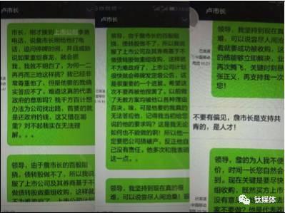 2015年1月7日,代小权与共青城市长卢宝云短信对话截图。代小权将时任副市长詹政的一系列违规行为告知卢宝云,得到的回答是,“詹市长是支持共青的,是人才!”举报的事从此无下文。