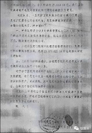 (图为共青城赛龙公司多次打报告,希望政府兑现退税优惠政策的协议承诺,没有得到理睬)