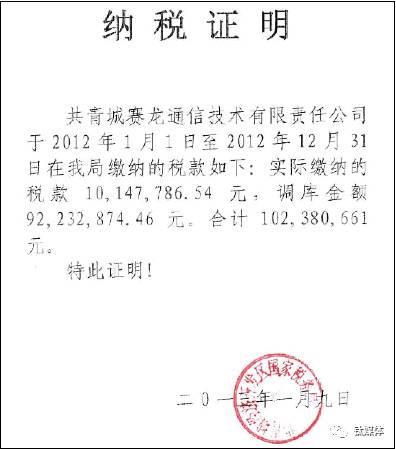 共青城国家税务局开具的调库证明