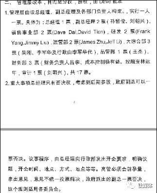 赛龙公司整改会议纪要