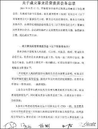 成立赛龙经营管理委员会备忘录,詹政为代表的政府全面接管赛龙系公司,董事长代小权被彻底架空。