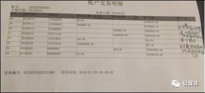 2016年1月4日,同洲电子1亿元注资款被转至软财富账户。