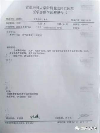 代驾司机申师傅提供的医院诊断书,他说因110元费用被车主打伤。受访者供图