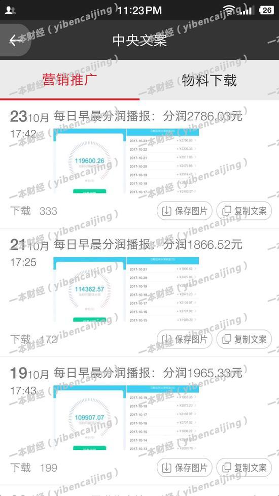 APP内提供的营销推广文案和素材