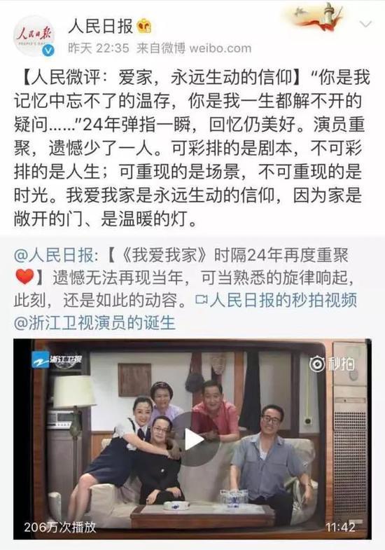 第二期节目中,《我爱我家》剧组的再聚首,再次成为网络热门话题。连《人民日报》也迅速在微博上刊发微评。