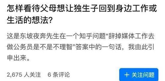 知乎上关于这一现象的提问,答案多集中在“父母保守、自私、害怕晚年孤独”。