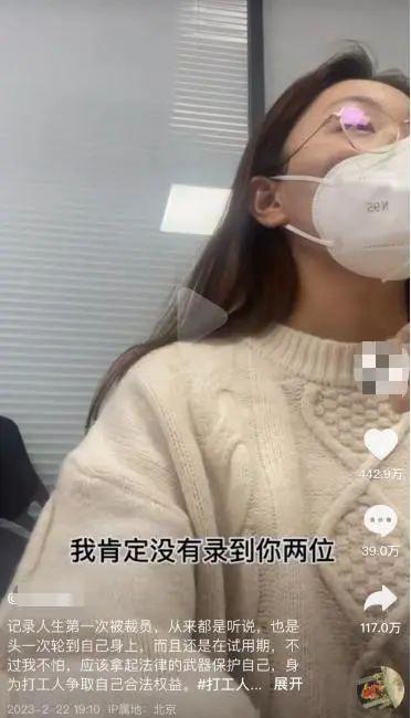 女子试用期被辞退要求赔偿N+1，协商现场视频“金句”频出！后续最新