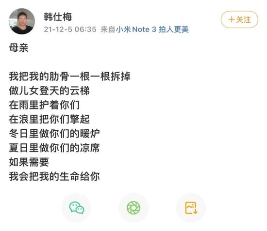 韩仕梅的诗(图源:微博@韩仕梅)