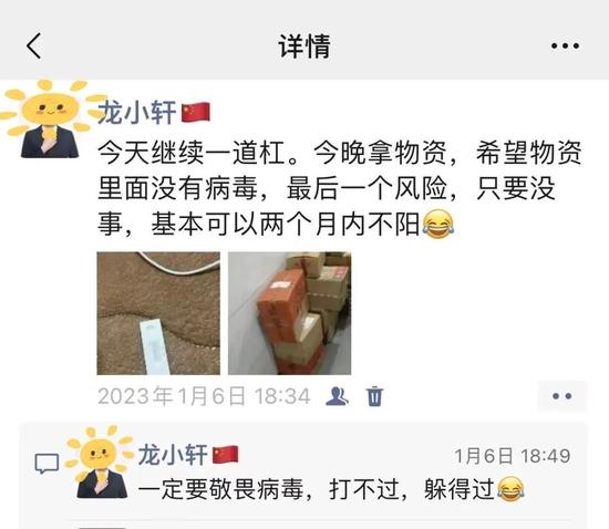 龙小轩发的朋友圈