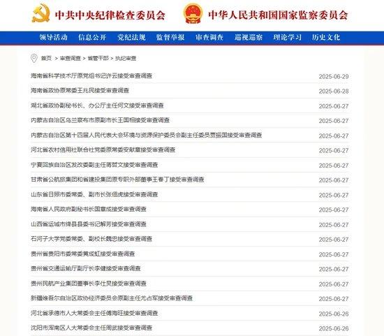 5个正部级干部任上落马!今年上半年,中纪委共打下32“虎”