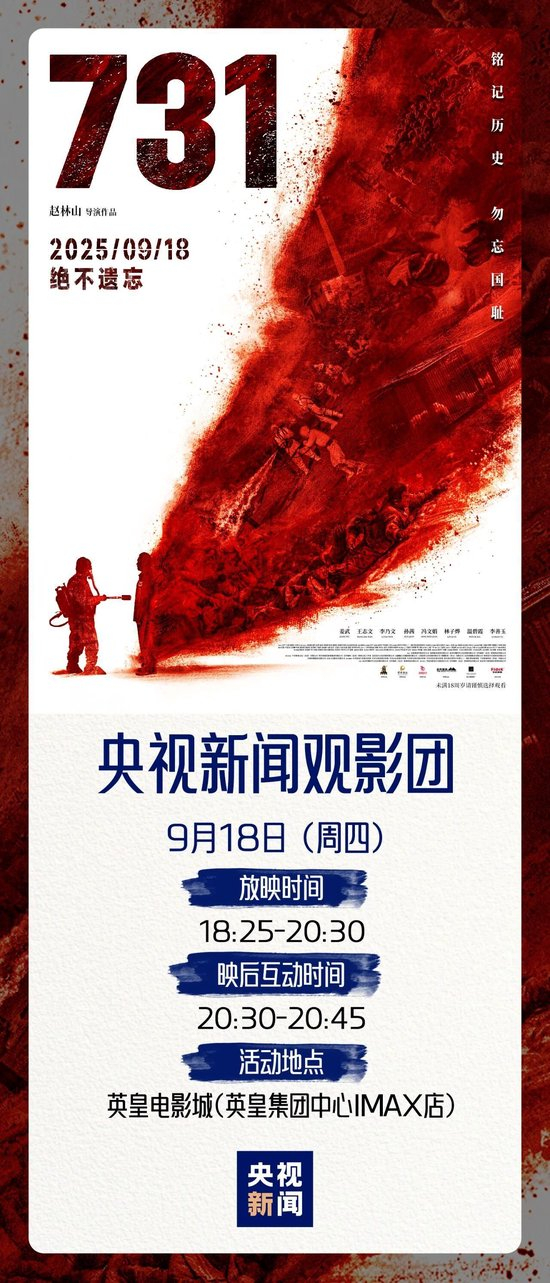 铭记历史，电影《731》今日全球首映