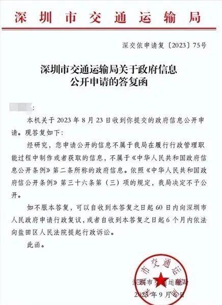 深圳交通局拒绝公开前局长孙女炫富调查结果！网友：权力的傲慢