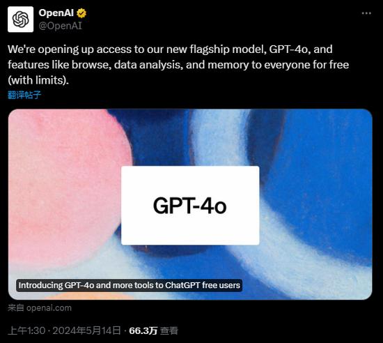 3分钟速览OpenAI春季发布会：GPT-4o炸裂登场！听说读写丝滑如真人