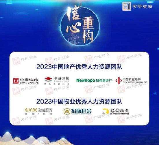 重磅 50万地产开发人员流失 元效逆势上涨 薪酬锚定值在哪？2023中国地产、物业组织力及雇主影响力隆重发布