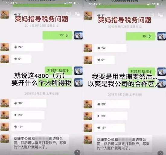 郑爽母亲指导张恒如何偷税漏税