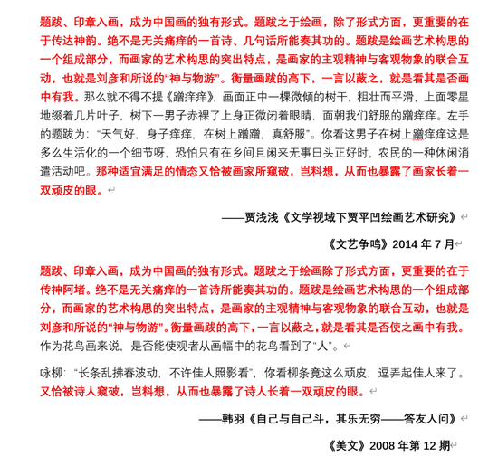 西北大学副教授贾浅浅多篇论文被指涉嫌大面积抄袭，部分段落照搬其父贾平凹主编杂志所刊旧文，且未注明引用，存多处错字