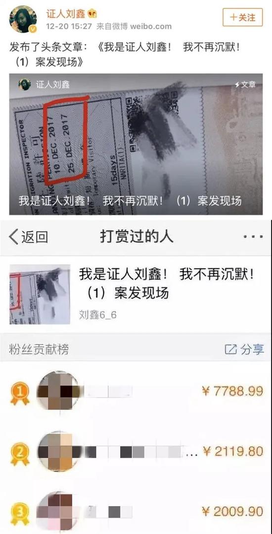 刘鑫发文《我是证人刘鑫!我不再沉默!》,获得了数万元打赏