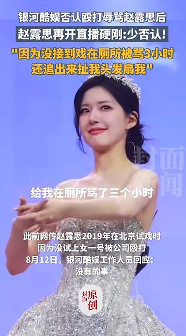 赵露思讲述被经纪公司殴打过程:因为没接到戏,在厕所被骂3小时,“追出来就扯我头发,扇了我”