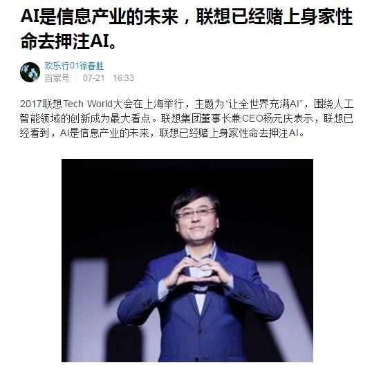 去年,联想又赌上了AI